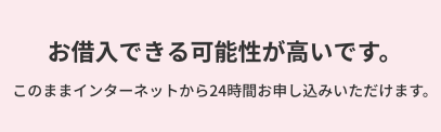 アコムの3秒診断結果