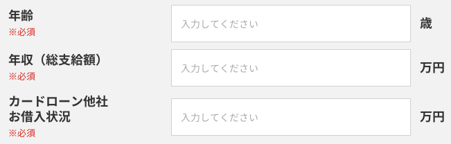 アコムの3秒診断