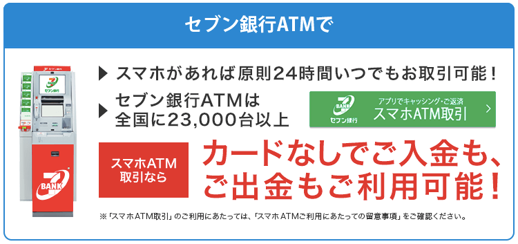 スマホATM取引